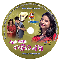 Odia Album Songs Maane Pade Se Dina Katha